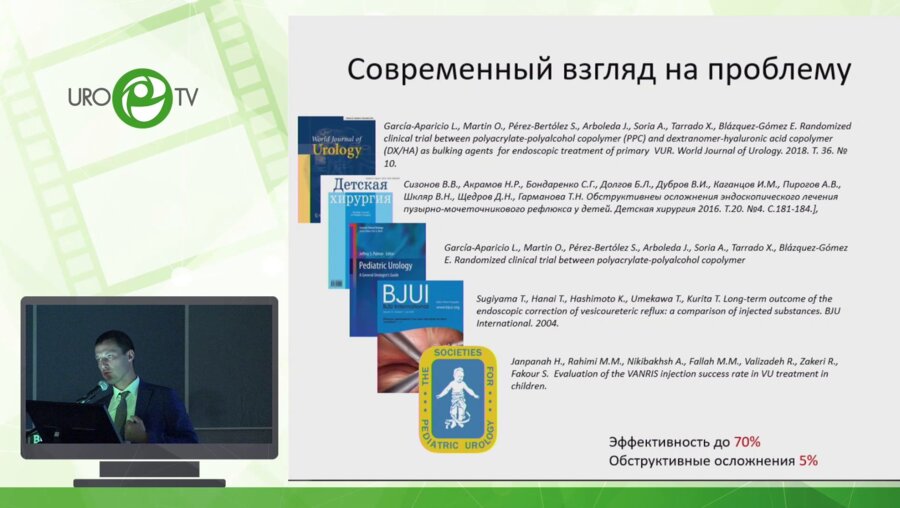 Соболевский А.А. - Ограничения показаний к эндоскопической коррекции ПМР