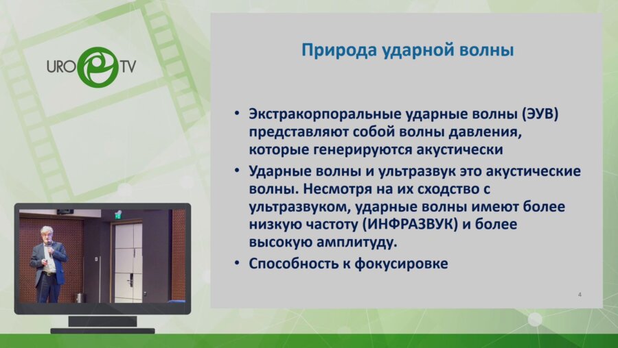 Габлия М.Ю. - Применение УВТ в андрологии