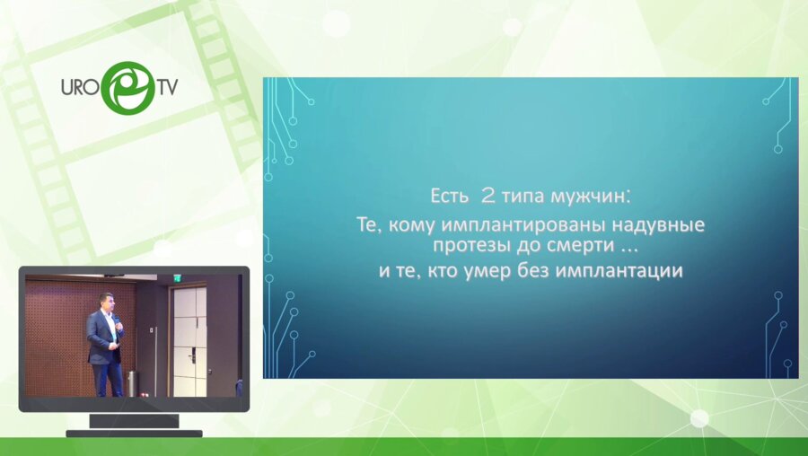 Гвасалия Б.Р. - Клинические рекомендации по фаллопротезированию для начинающих хирургов и не только