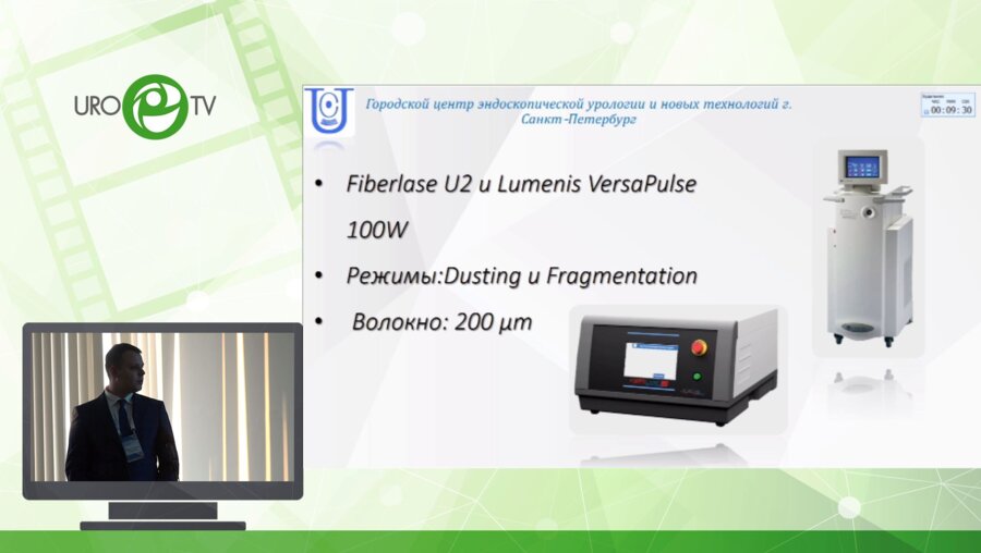 Сытник Д.А. - Тулиевая и гольмиевая уретеролитотрипсия