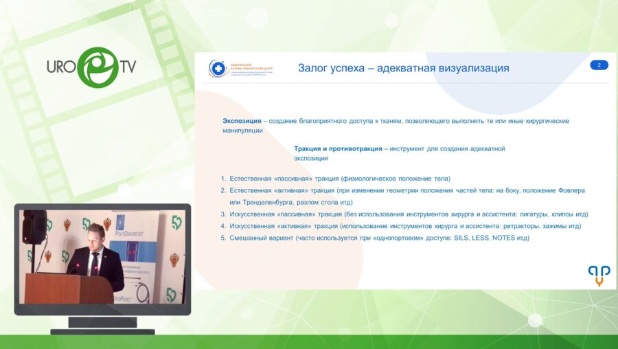 Прохоренко К.А. - Способы оптимальной экспозиции тканей при эндовидеохирургических операциях