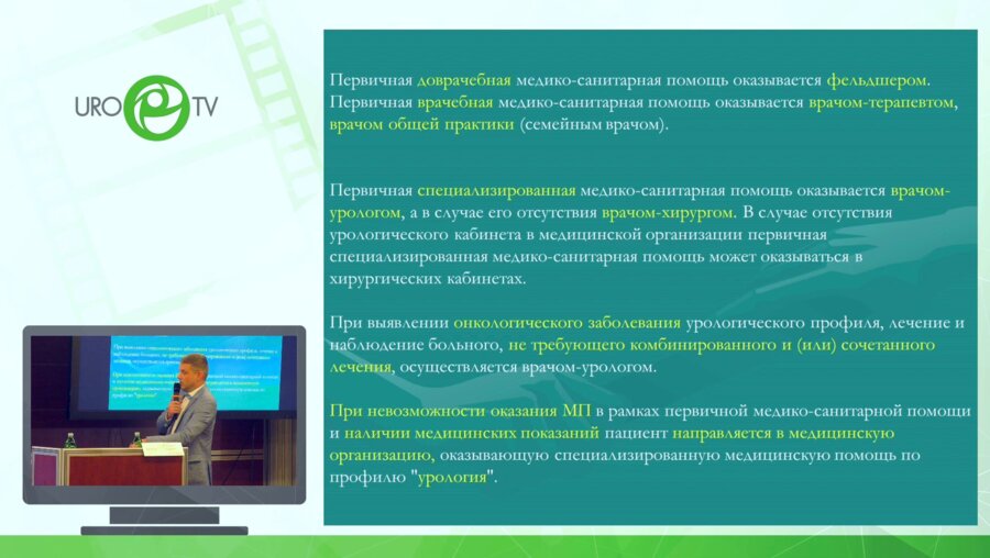 Стойлов С.В. - Программы СК против Рекомендаций РОУ/EAU. Кто победит?