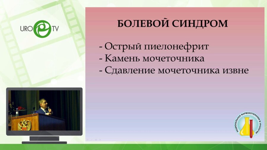 Левицкий С.А. - Обструктивный пиелонефрит беременных. Тактика ведения беременных пациенток после внутреннего дренирования почек