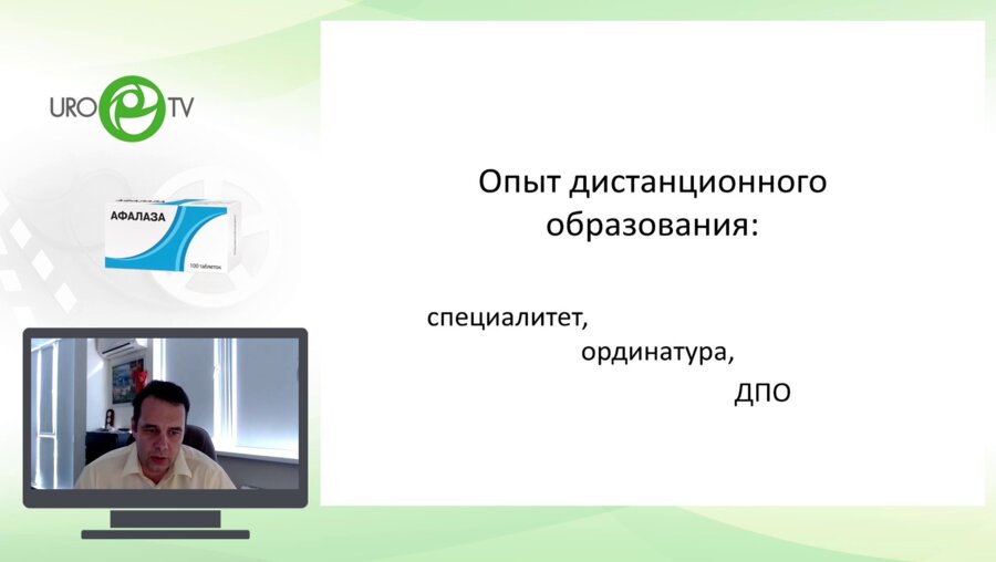 Цуканов А.Ю. - Опыт дистанционного обучения. специалитет - ординатура - постдипломная подготовка