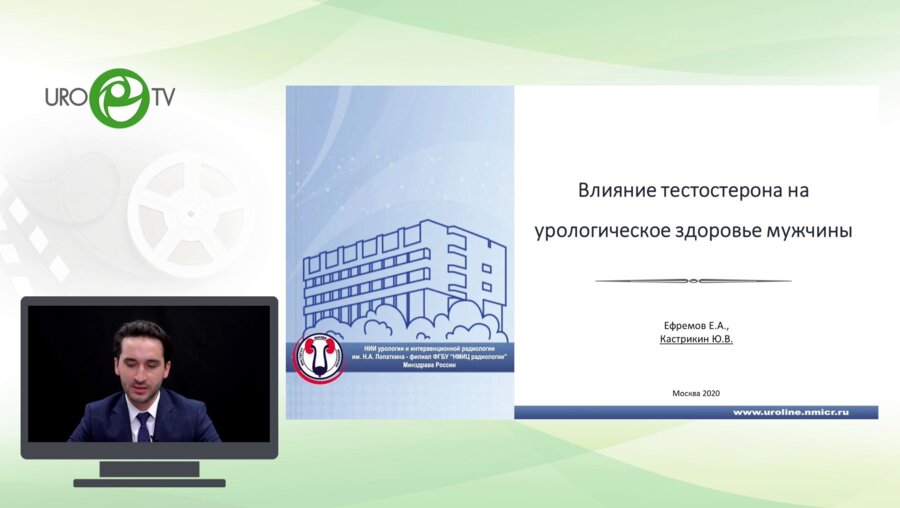 Кастрикин Ю.В. - Влияние тестостерона на урологическое здоровье мужчины