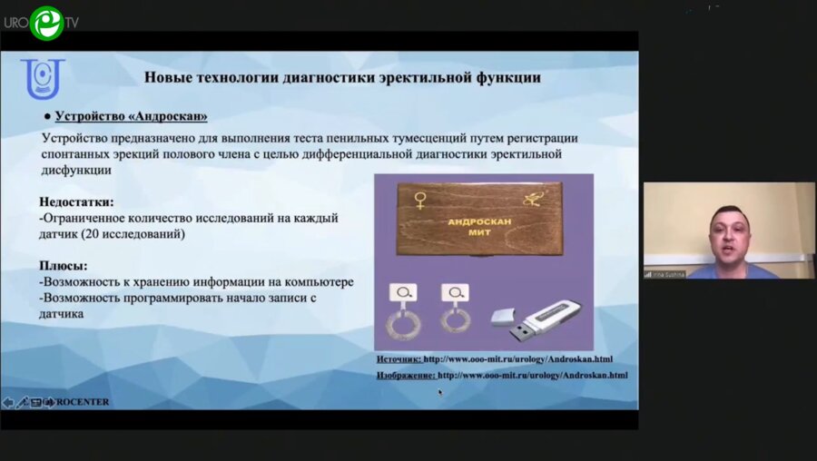 Гринь Е.А. - Новые технологии в диагностике и лечении эректильной дисфункции
