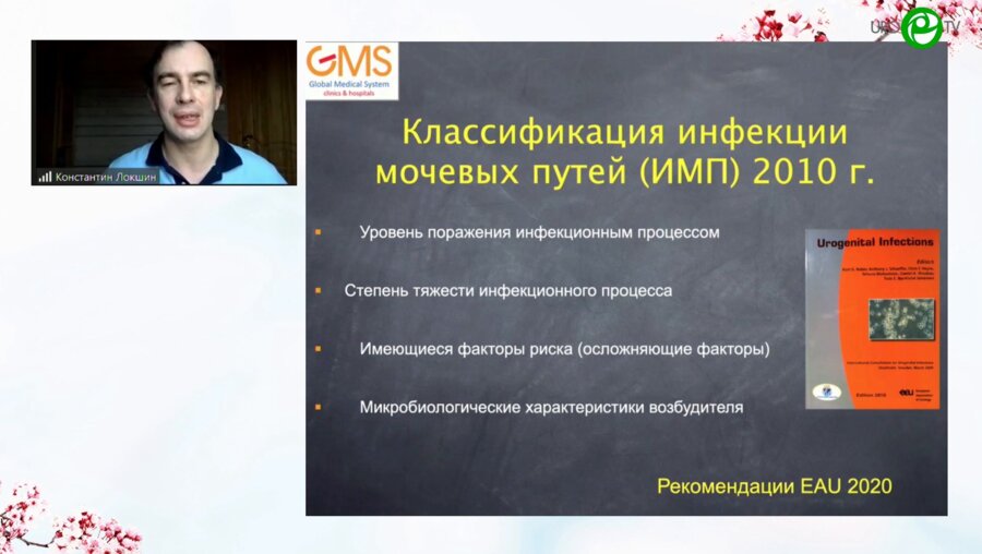 Локшин К.Л. - Рецидивирующий цистит: причины, возможности коррекции