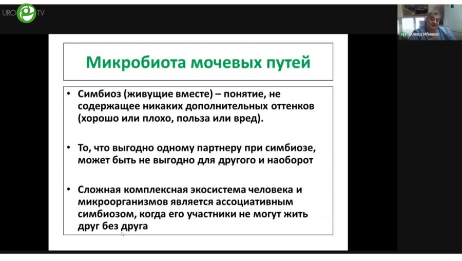 Ибишев Х.С - Рецидивирующие инфекции нижних мочевых путей. Современный взгляд на проблему