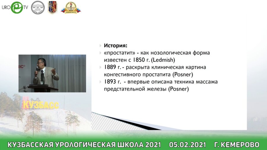 Трояков В.М. - Место андрогенотерапии в комплексном лечении больных с хроническим простатитом