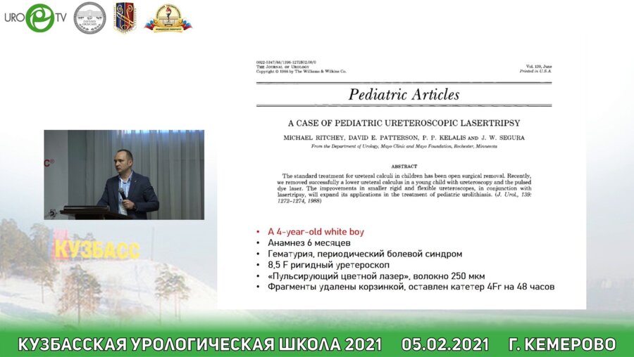 Суров Р.В. - Сравнительный анализ применения электороимпульсного литотриптора «Уролит» и гольмиевого лазера в лечении уретеролитиаза у детей