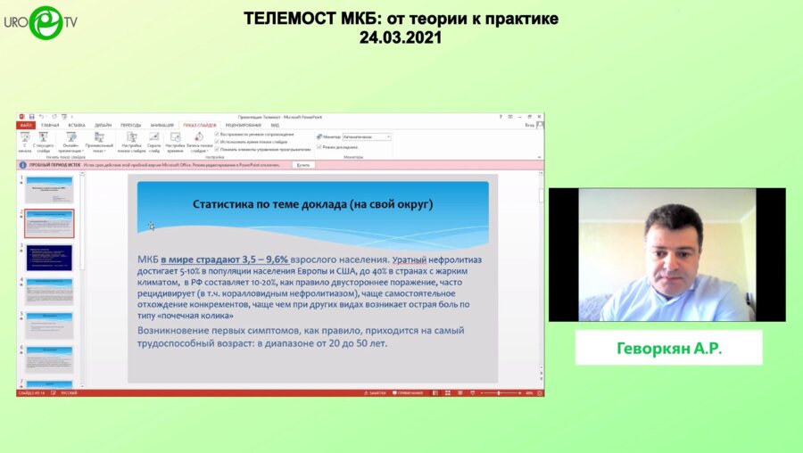 Геворкян А.Р. - Использование цитратных смесей при МКБ в амбулаторных условиях