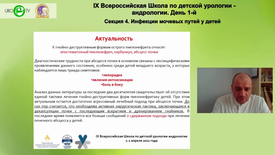 Каганцов И.М. - Современный подход к лечению абсцесса почки у детей