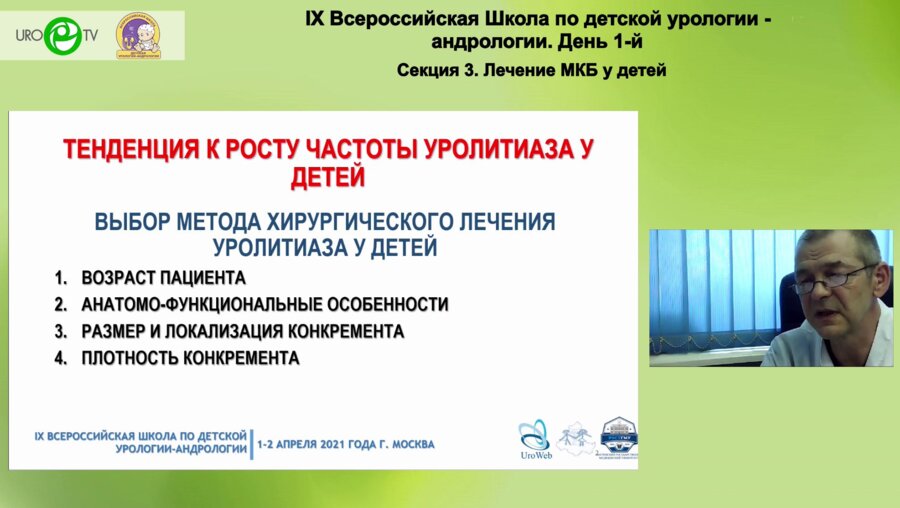 Клюка И.В. - Результаты дистанционной ударно волновой литотрипсии при камнях