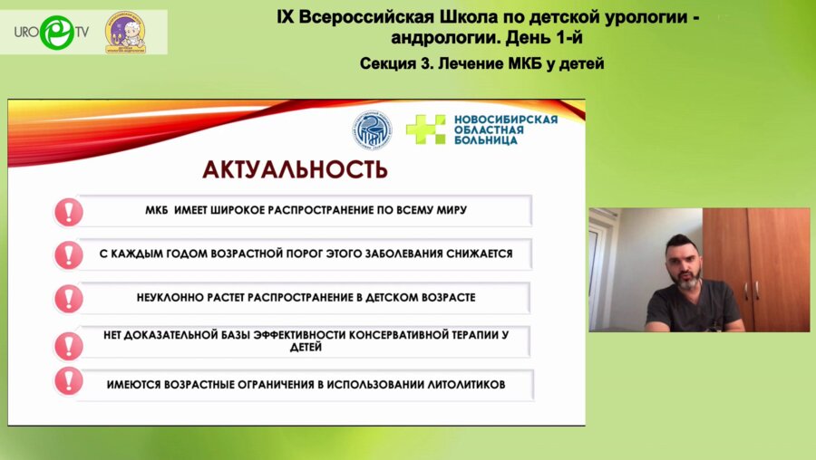 Кожевников П.А. - Малоинвазивные методики в хирургии уролитиаза у детей. Наш 10-летний опыт