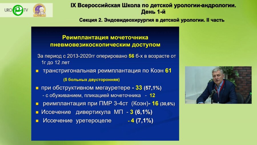 Рудин Ю.Э. - Наш опыт применения пневмовезикоскопического доступа при лечении