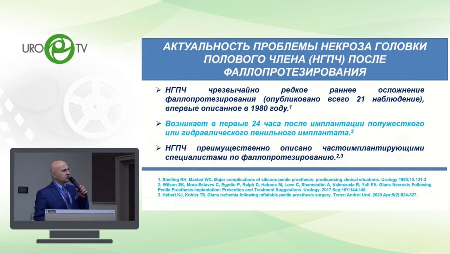 Ахвледиани Н.Д. - К вопросу о гландулонекрозе в результате фаллопротезирования