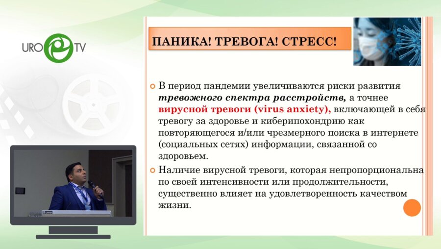 Шахраманян В.А. - Сексуальные расстройства при COVID-19