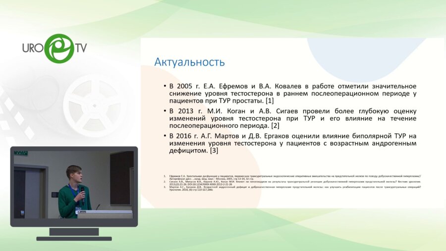 Бутов А.О. - Изменение уровня тестотерона у мужчин при операциях на простате