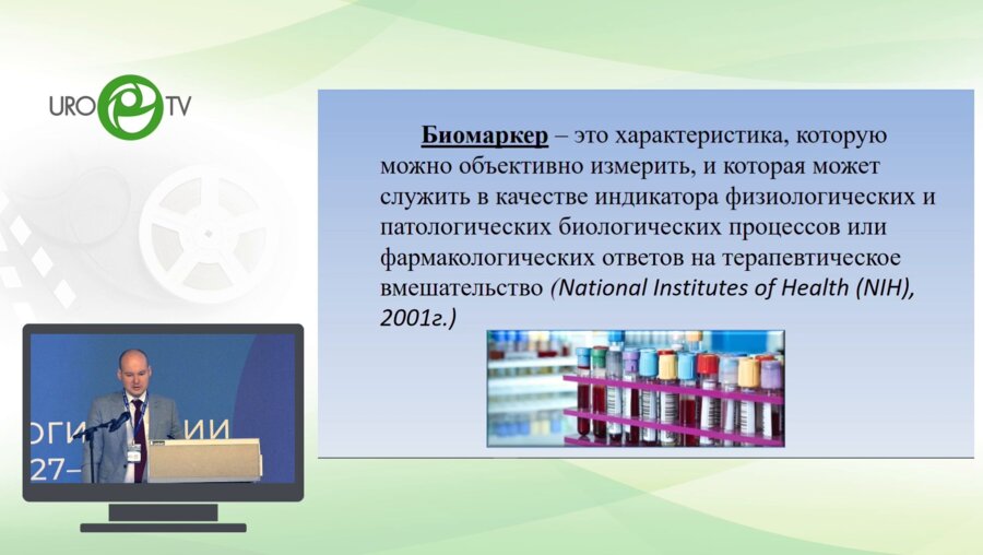 Савилов А.В. - Новые маркёры манифестации и рецидива мочекаменной болезни