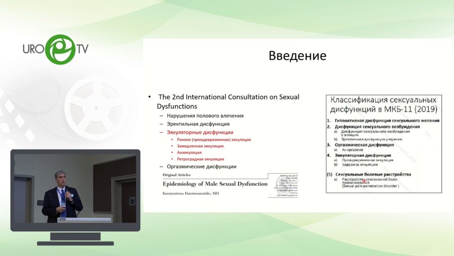 Корнеев И.А. - Новые взгляды на проблему сексуальных расстройств у мужчин в XXI веке