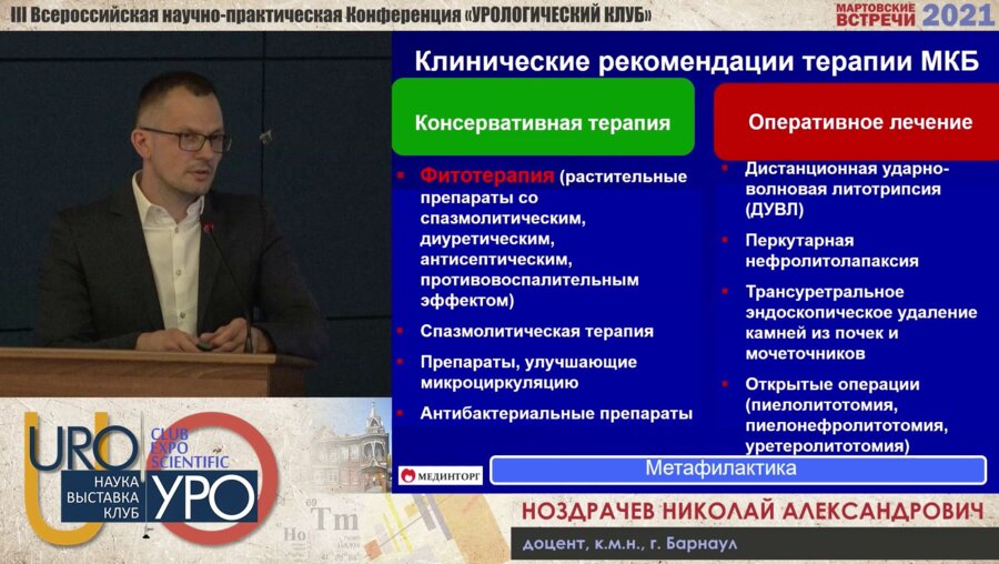 Ноздрачев Н.А. - Нефропротективная терапия при проведении дистанционной литотрипсии