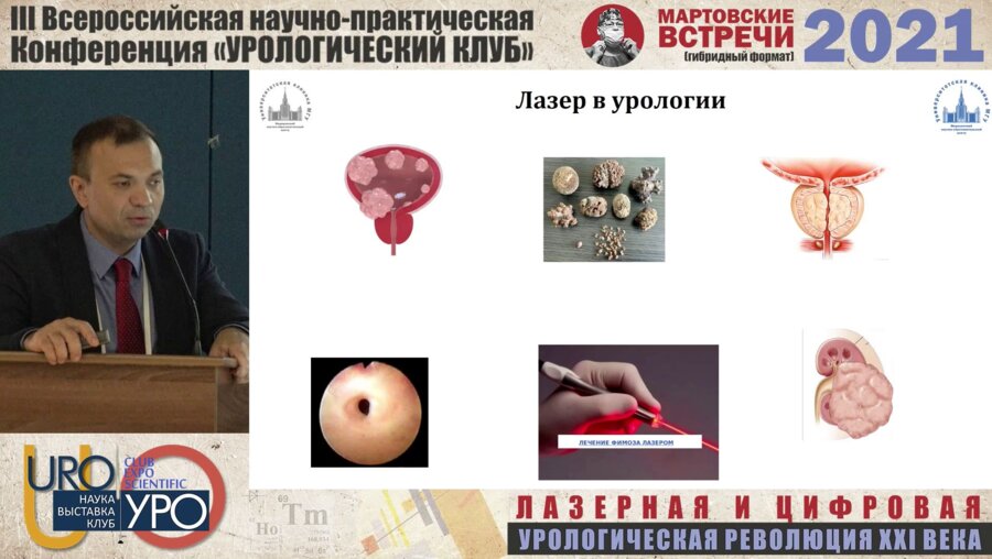 Сорокин Н.И. - Эффективное применение тулиевого лазера Fiberlase U1 120Вт