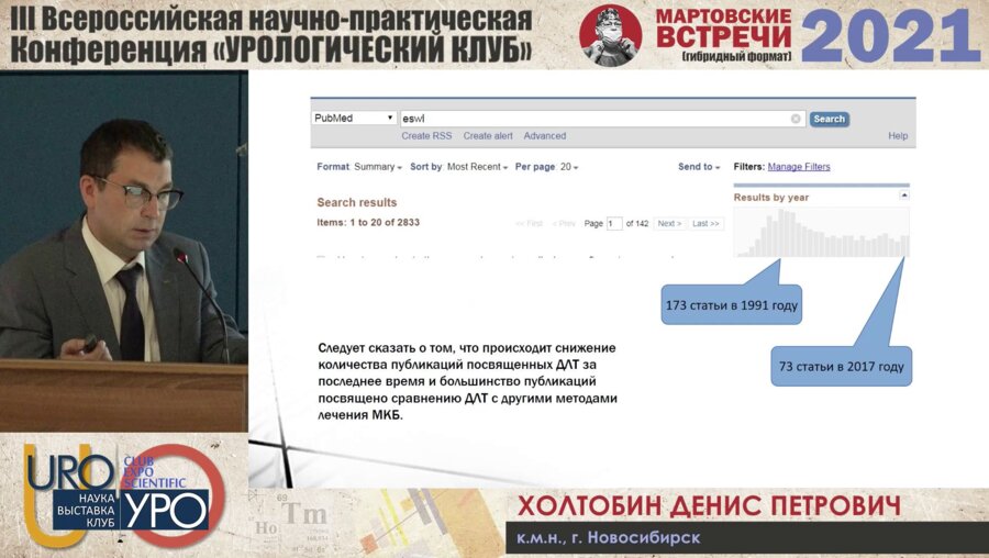 Холтобин Д.П. - Место ДЛТ в современном лечении МКБ