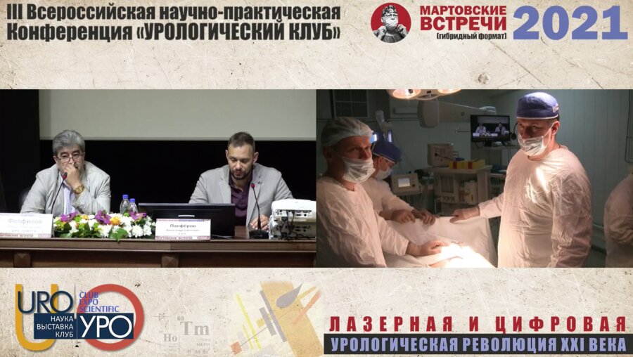 Орлов И.Н. - Olympus Радикальная простатэктомия 2D