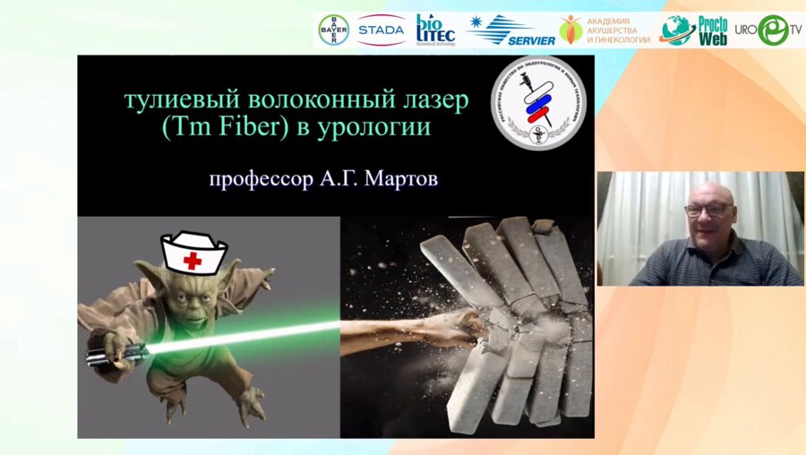 Мартов А.Г. - Тулиевый волоконный лазер в урологии