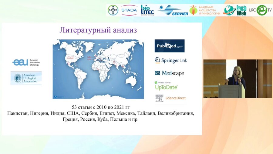 Фирсова Д.В. - Лапароскопическая коррекция последствий ятрогенных повреждений мочеточника после онкологических операций