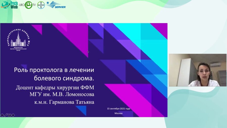 Гарманова Т.Н. - Роль проктолога в лечении болевого синдрома