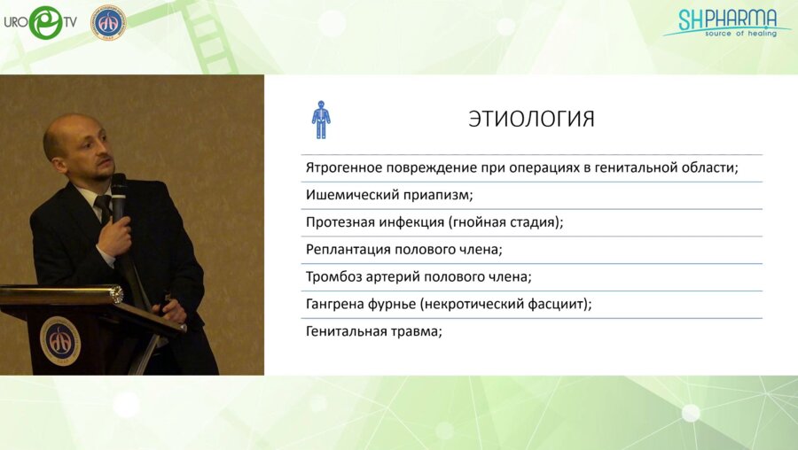 Наумов Н.П. - Некроз полового члена