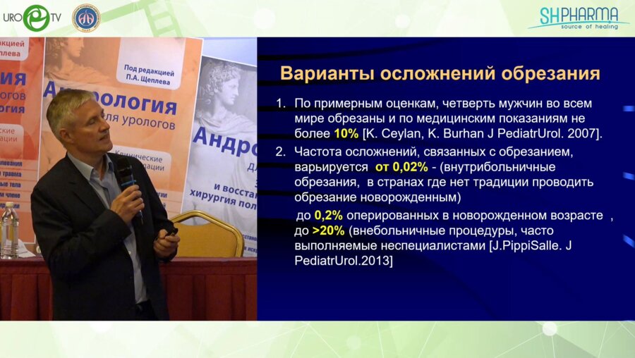 Рудин Ю.Э. - Варианты осложнения обрезания крайней плоти у детей и методы лечения