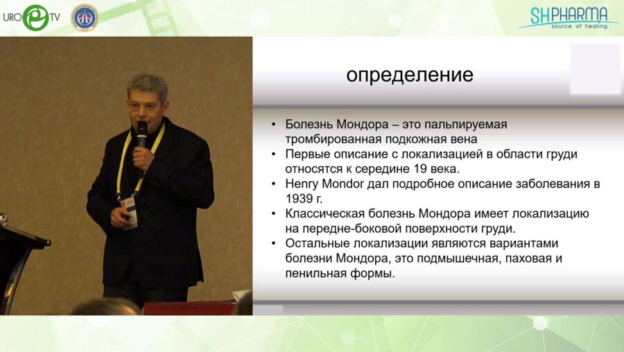 Хворов В.В. - Тромбоз поверхностных вен полового члена (болезнь Мондора)