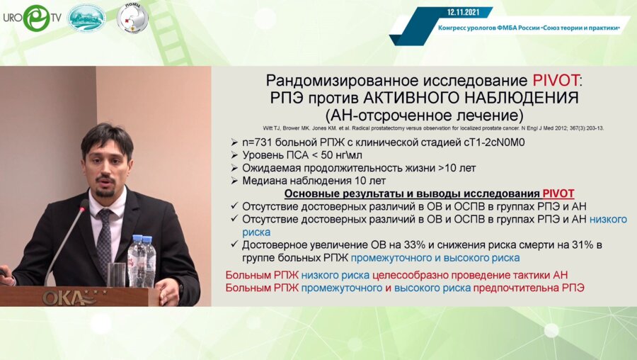 Димитриади С.Н. - Подходы к лечению больных раком предстательной железы высокого риска и местно-распростаненной формой РПЖ