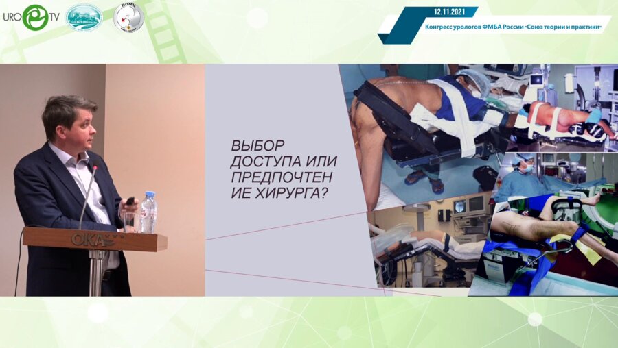 Пронкин Е.А. - Оптимальная позиция пациента при выполнении перкутанной нефролитотрипсии