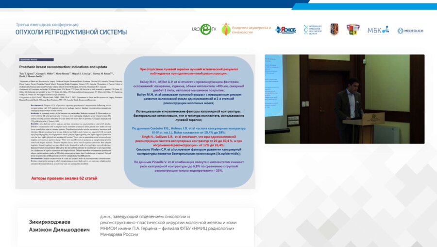 Зикиряходжаев А.Д. - Осложнения после одномоментной реконструкции молочной железы силиконовыми имплантами