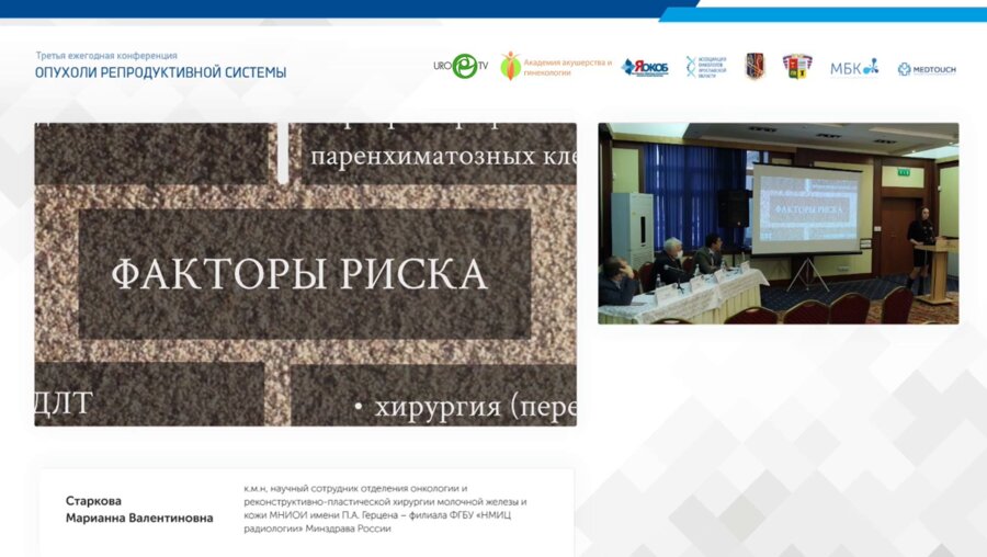 Староква М.В. - Интраоперационные осложнения микрохирургической реконструкции молочной железы