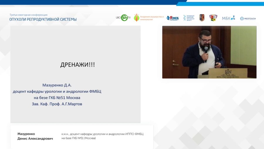 Мазуренко Д.А. - Дренажи!!!