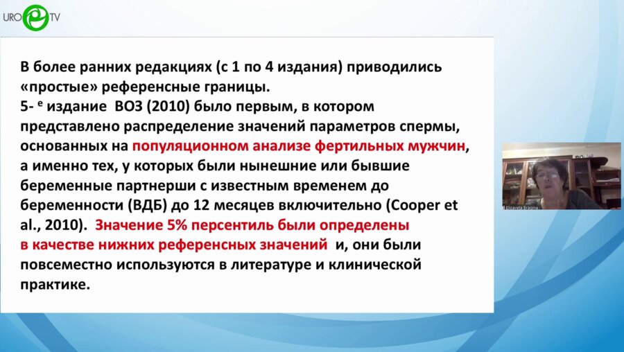 Брагина Е.Е. - Руководство ВОЗ