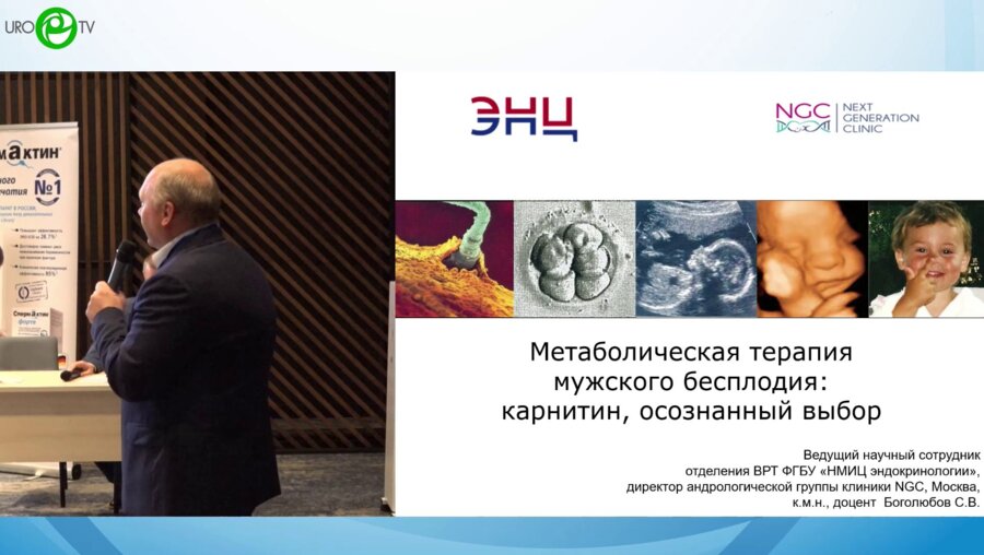 Боголюбов С.В. - Метаболическая терапия мужского бесплодия. Карнитин, осознаный выбор