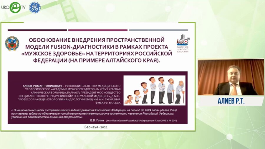 Алиев Р.Т. - Обоснование внедрения пространственной модели fusion-диагностики в рамках проекта мужское здоровье на территории РФ