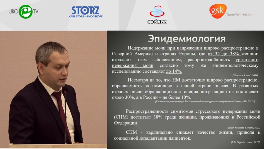 Васин Р.В. - Принципы 4П медицины при лечении недержания мочи