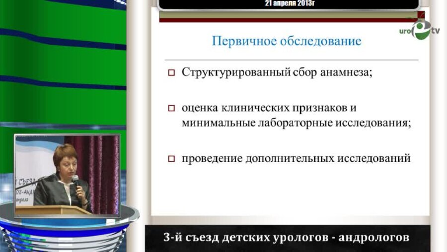 Отпущенникова Т.В. "Первичный энурез. Диагностика. Лечение"