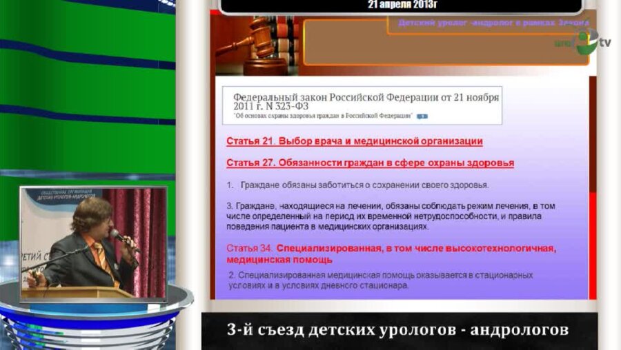 Тарусин Д.И. "Реорганизация здравоохранения – новые вызовы к порядку и качеству уроандрологической помощи детям в России"