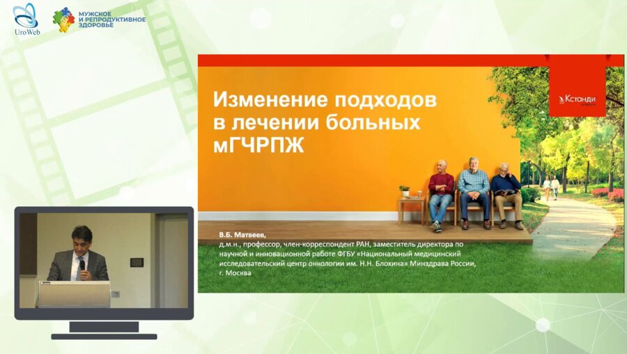 Матвеев В.Б. - Изменение подходов в лечении больных мГЧРПЖ