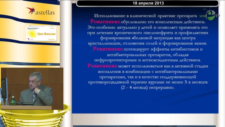 Гуденко Ю.А. - "Препарат Роватинекс в детской практике у детей"