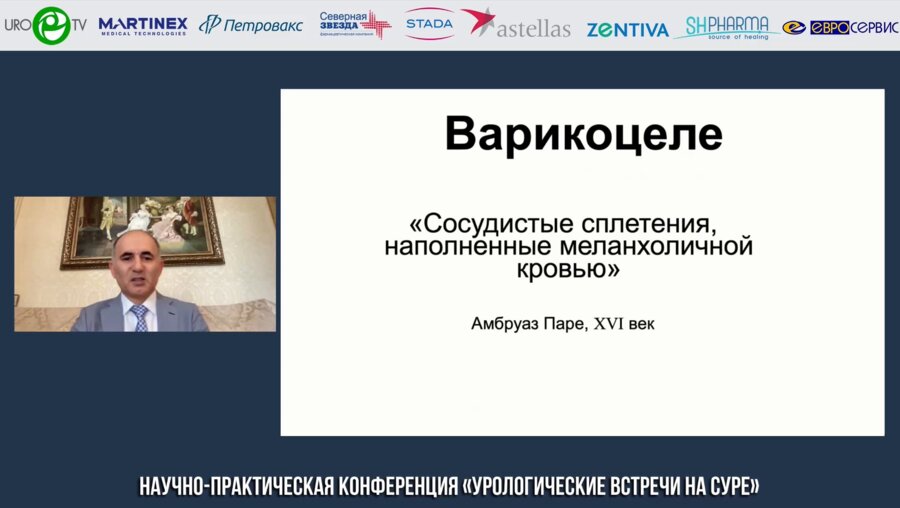 Гамидов С.И. - Микрохирургическая варикоцелэктомия в контексте лечения бесплодной пары