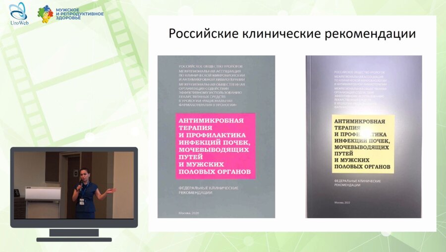 Коршунова Е.В. - Профилактика уроинфекции при нейрогенной дисфункции нижних мочевыводящих путей