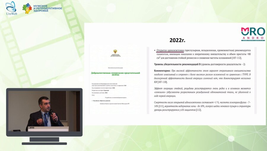 Юсуфов А.Г. - Роль и место открытой аденомэктомии сегодня